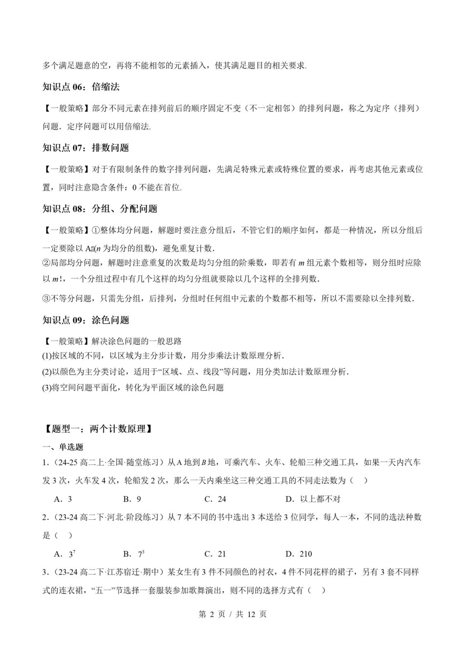 高中数学 | 高二上期末考点梳理知识清单人教B版插图高中考点专项4