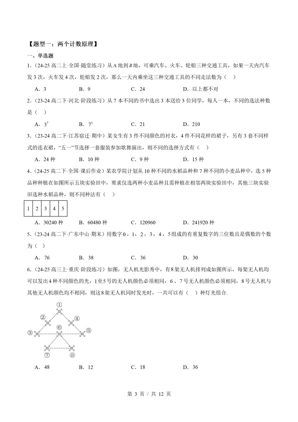 高中数学 | 高二上期末考点梳理知识清单苏教版插图高中考点专项5