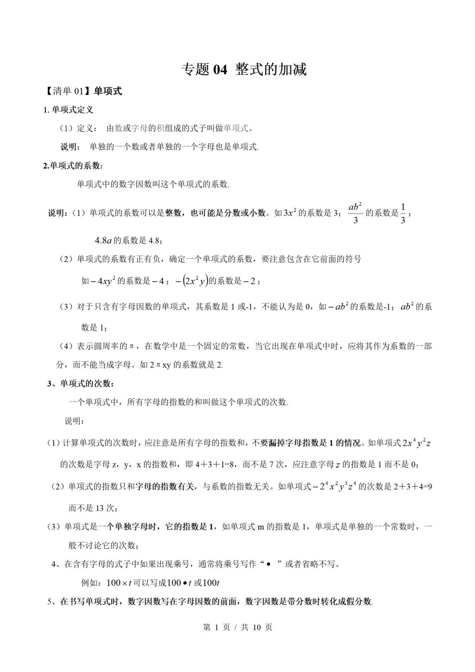初中数学-七上人教版期末知识梳理新教材初一上复习试卷插图初中考点专项3