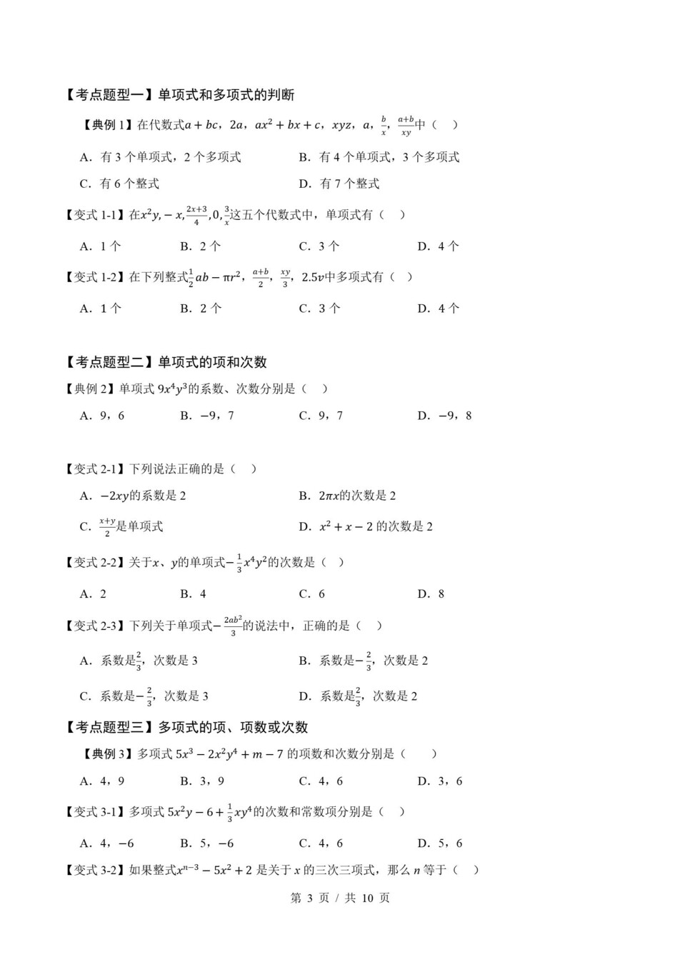 初中数学-七上人教版期末知识梳理新教材初一上复习试卷插图初中考点专项4
