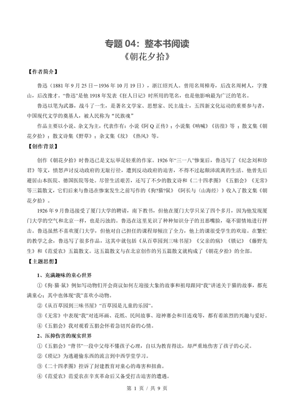 初中语文-七上统编版期末知识清单新教材初一上复习试卷插图初中考点专项4