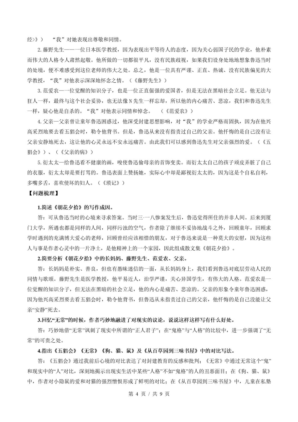 初中语文-七上统编版期末知识清单新教材初一上复习试卷插图初中考点专项5
