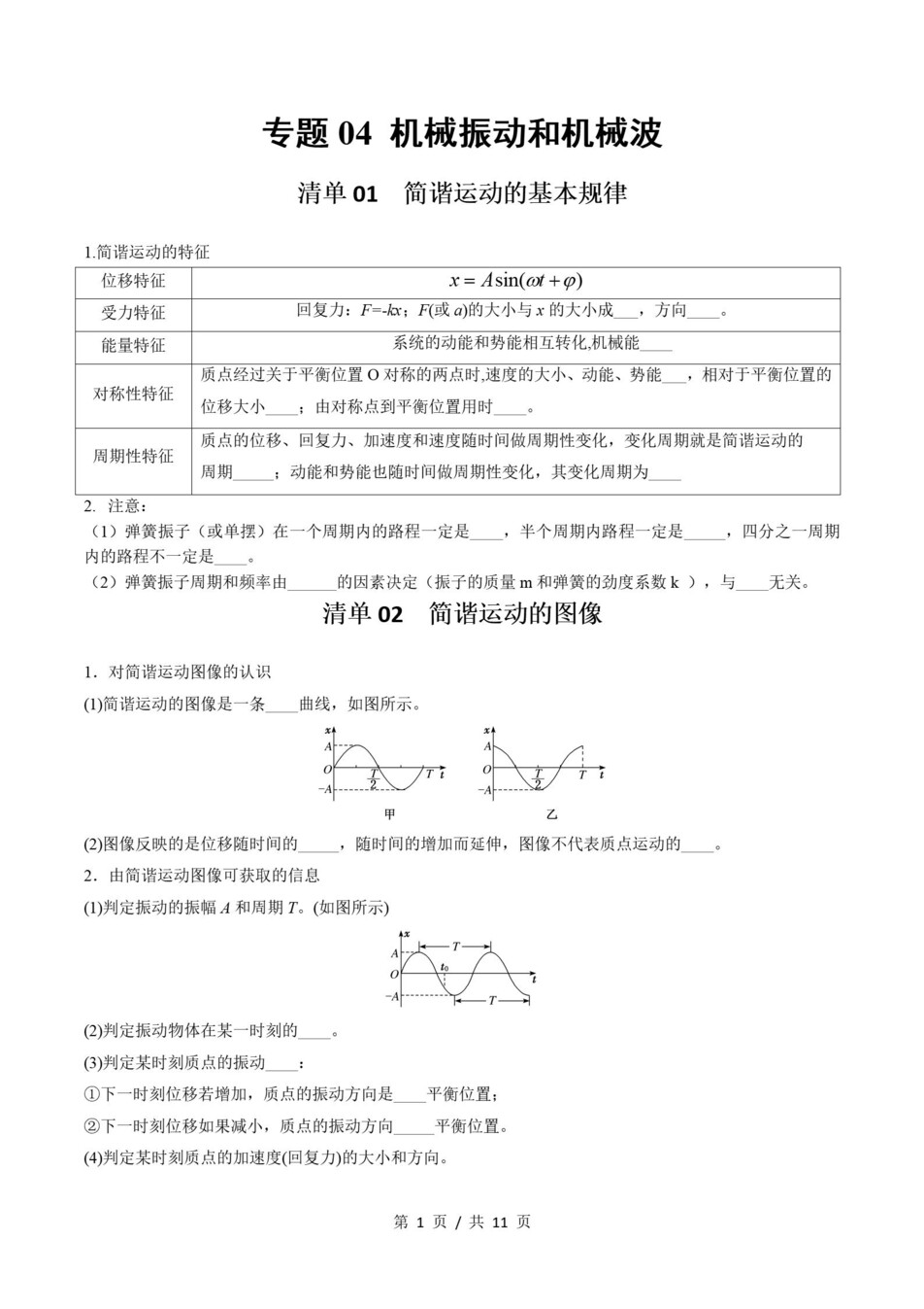 高中物理 | 高二上期末考点梳理知识清单鲁科版插图高中考点专项3