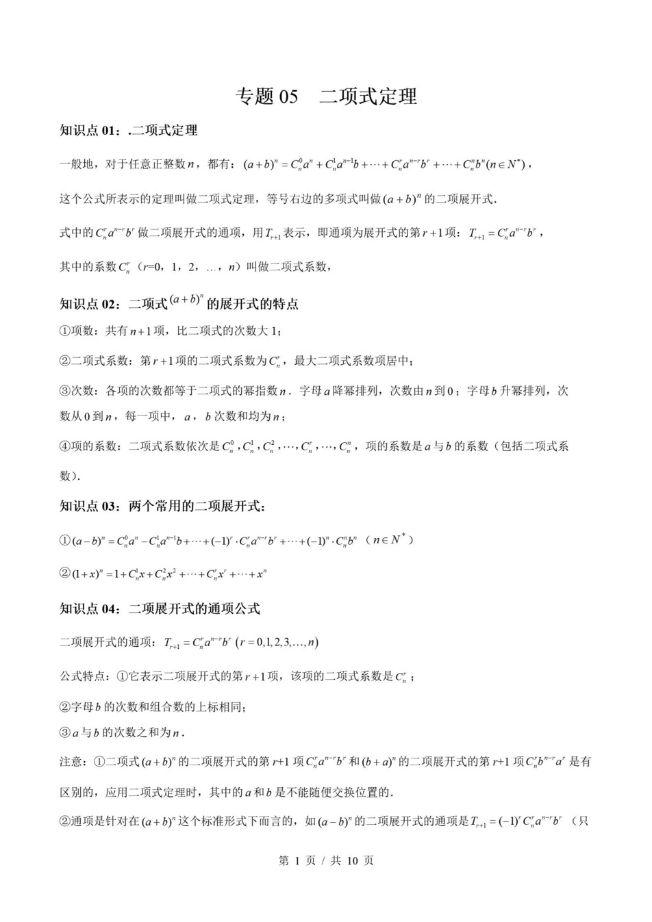 高中数学 | 高二上期末考点梳理知识清单苏教版插图高中考点专项6