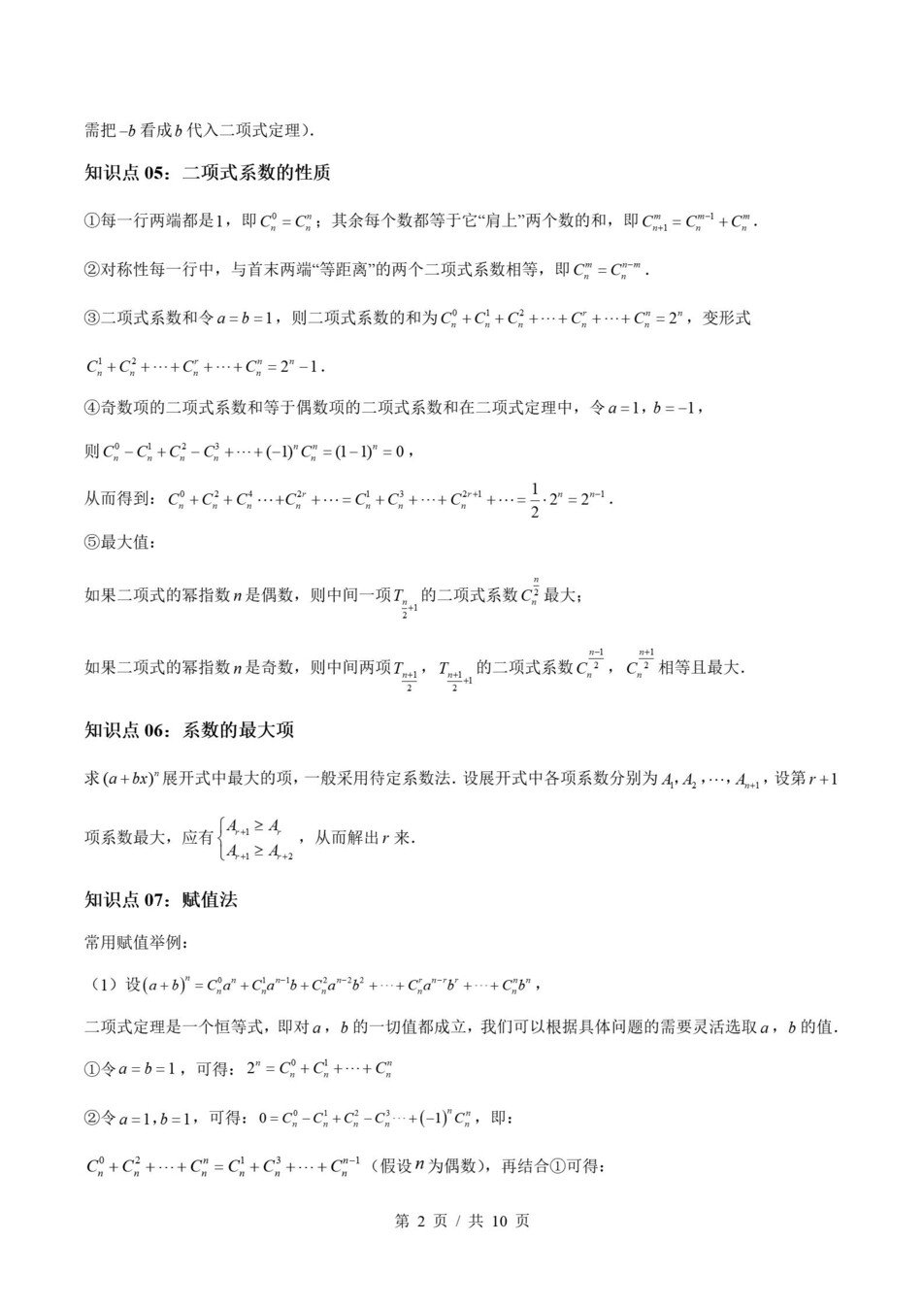 高中数学 | 高二上期末考点梳理知识清单苏教版插图高中考点专项7