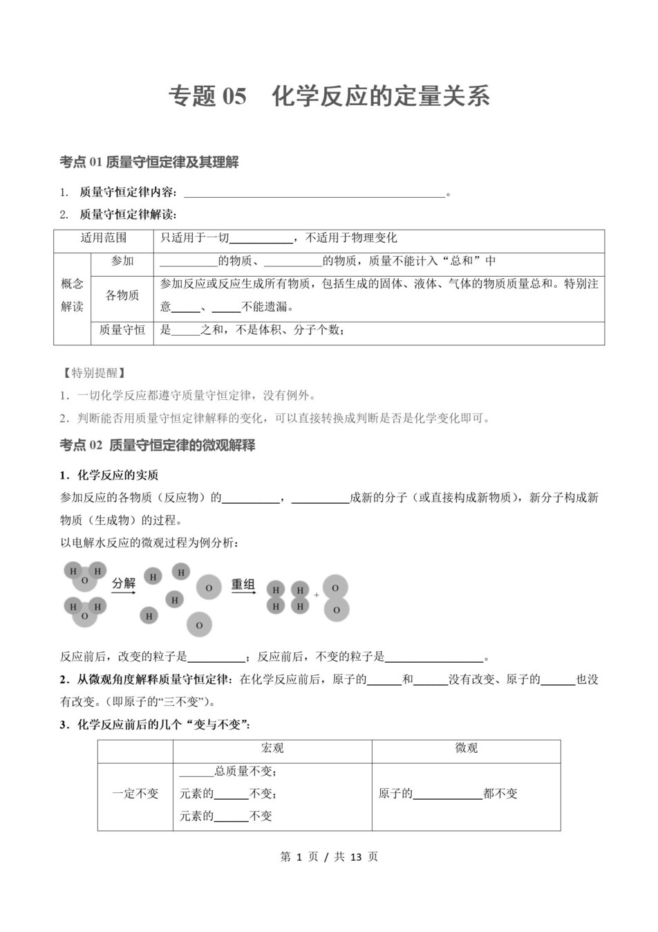 初中化学-九上人教版期末知识梳理新教材初三上复习试卷插图初中考点专项3