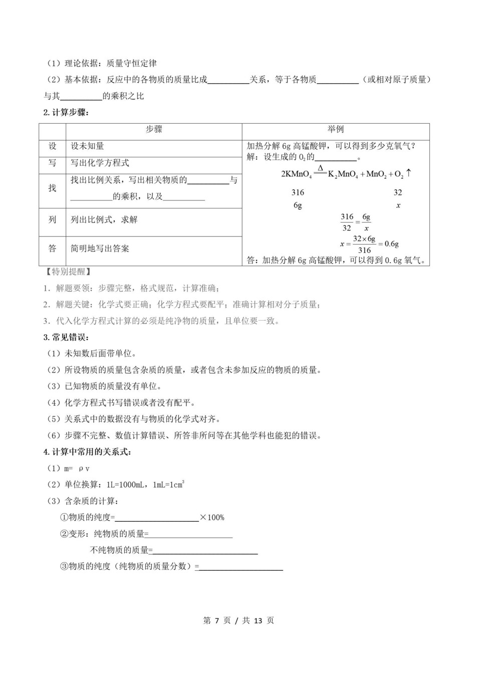初中化学-九上人教版期末知识梳理新教材初三上复习试卷插图初中考点专项4