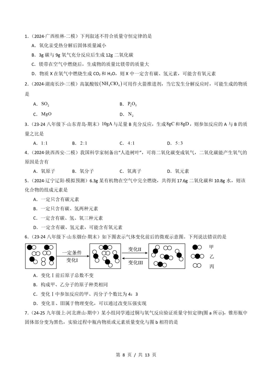 初中化学-九上人教版期末知识梳理新教材初三上复习试卷插图初中考点专项5