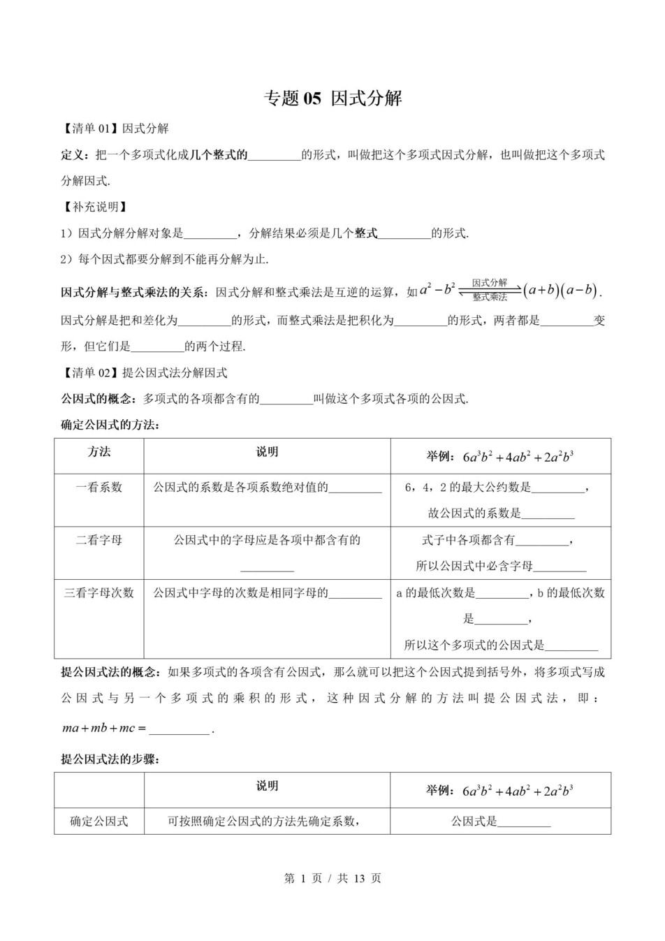 初中数学-八上人教版期末知识清单新教材初二上复习试卷插图初中考点专项4