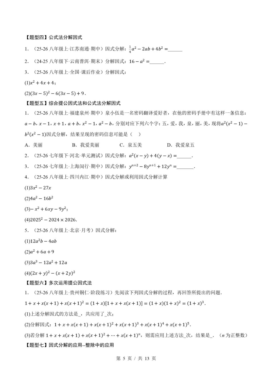 初中数学-八上人教版期末知识清单新教材初二上复习试卷插图初中考点专项5