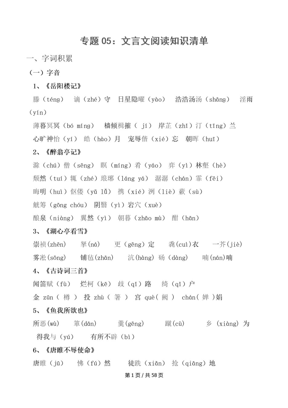 初中语文-九上统编版期末考点清单新版初三上复习试卷插图初中考点专项7