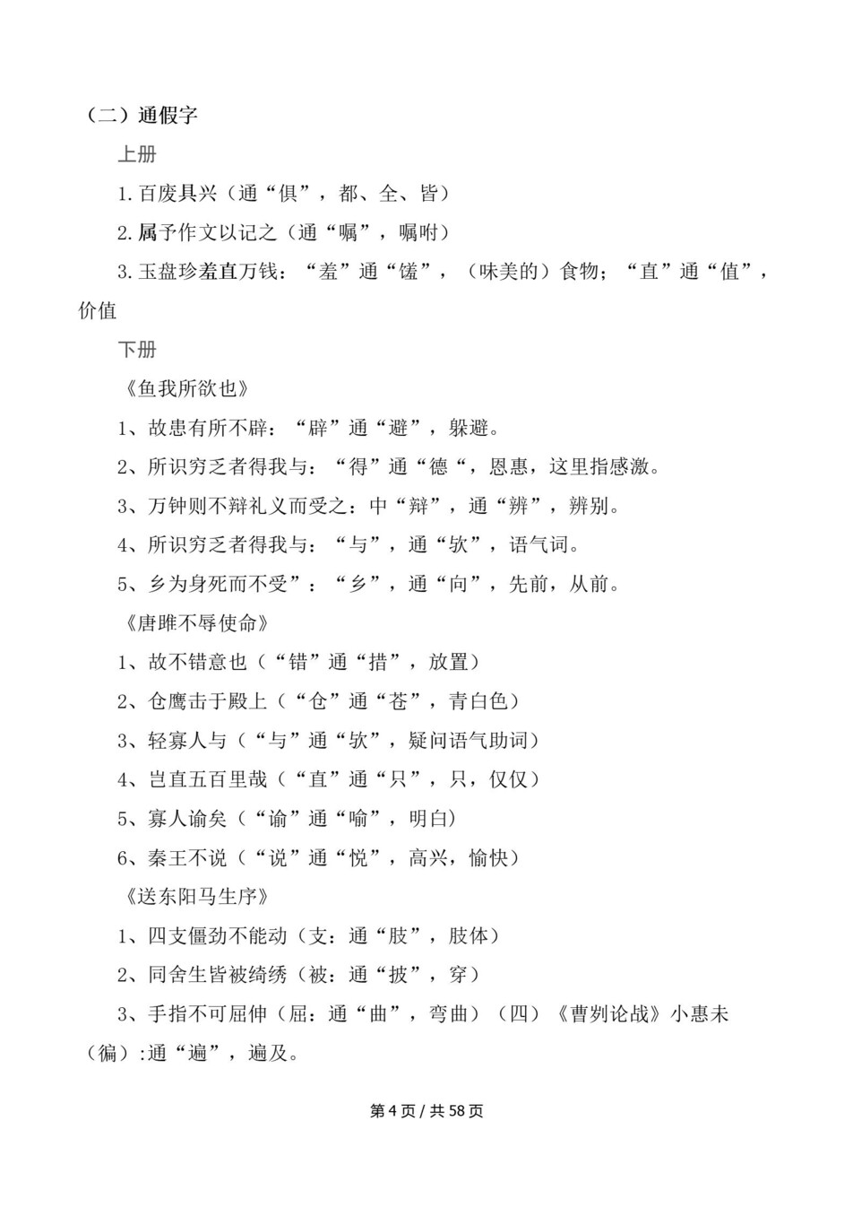初中语文-九上统编版期末考点清单新版初三上复习试卷插图初中考点专项8