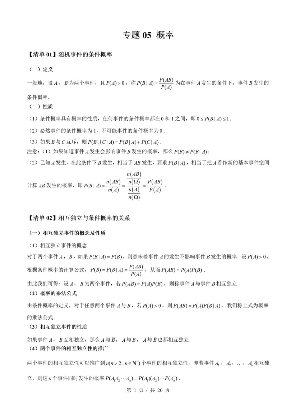 高中数学 | 高二上期末考点梳理知识清单北师大版插图高中考点专项5 高中数学 | 高二上期末考点梳理知识清单北师大版插图高中考点专项5