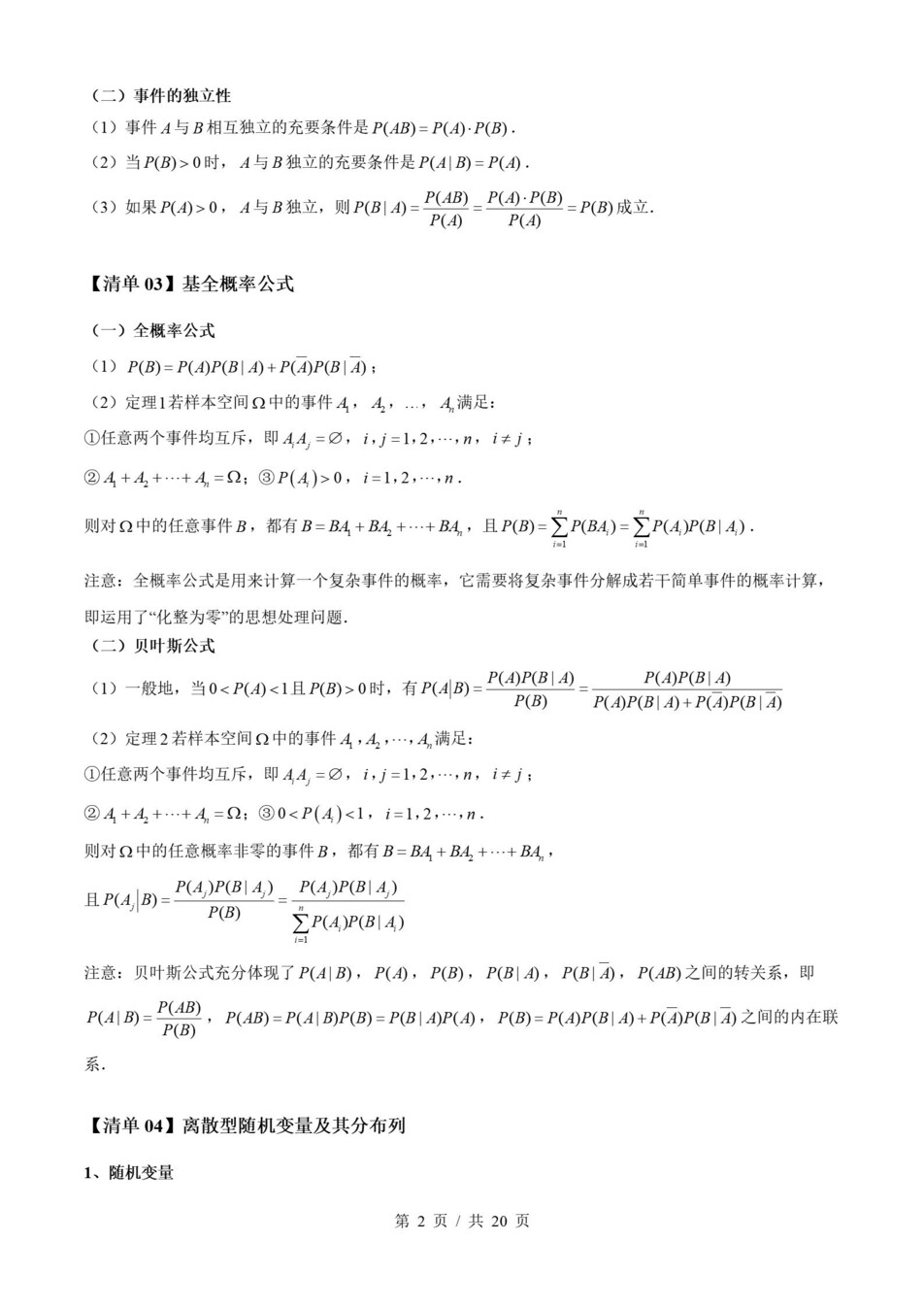 高中数学 | 高二上期末考点梳理知识清单北师大版插图高中考点专项6 高中数学 | 高二上期末考点梳理知识清单北师大版插图高中考点专项6