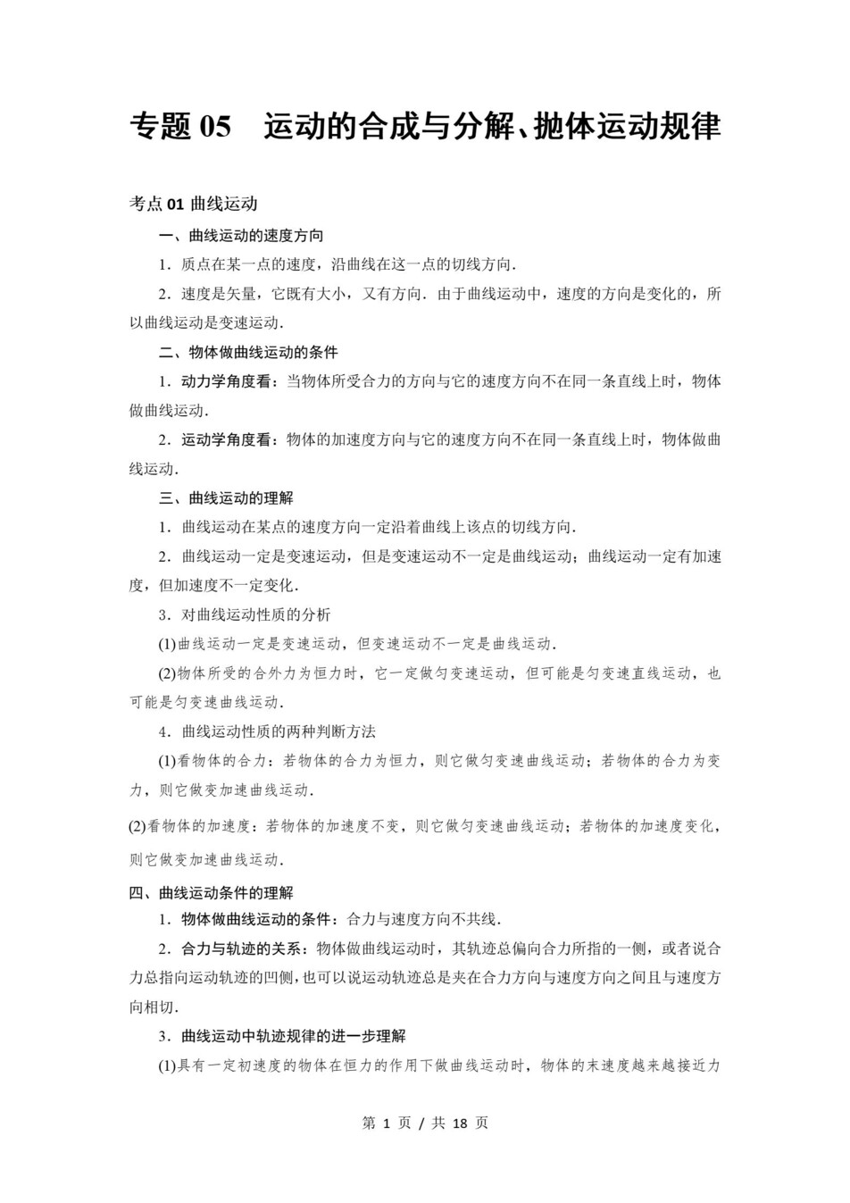 高中物理 | 高一上期末考点梳理知识清单粤教版插图高中考点专项5