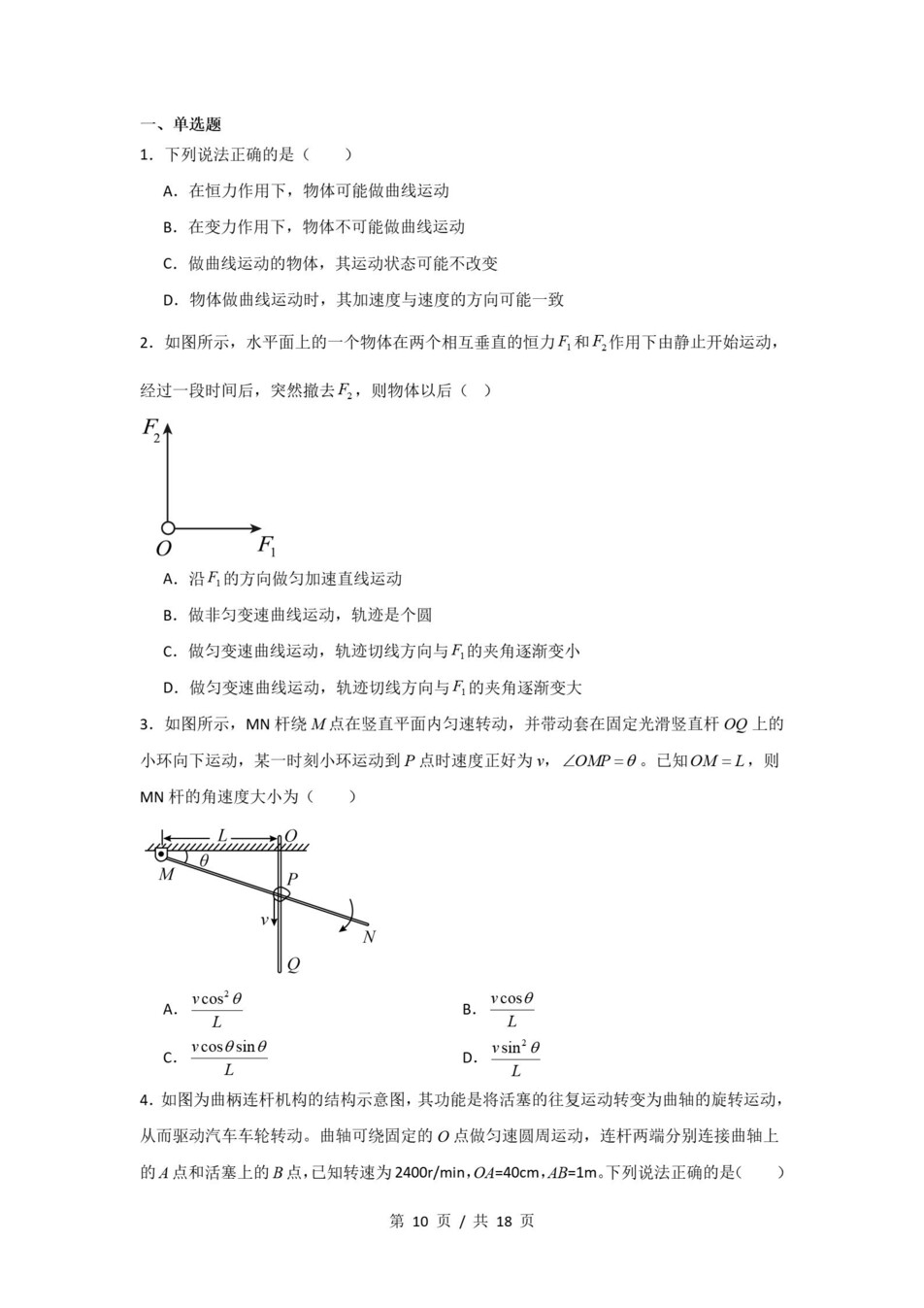 高中物理 | 高一上期末考点梳理知识清单粤教版插图高中考点专项7