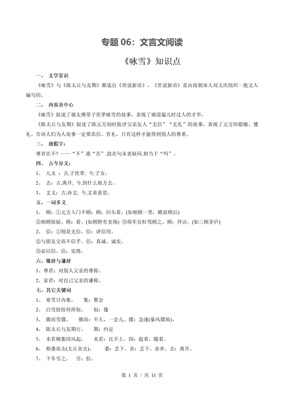 初中语文-七上统编版期末知识清单新教材初一上复习试卷插图初中考点专项6