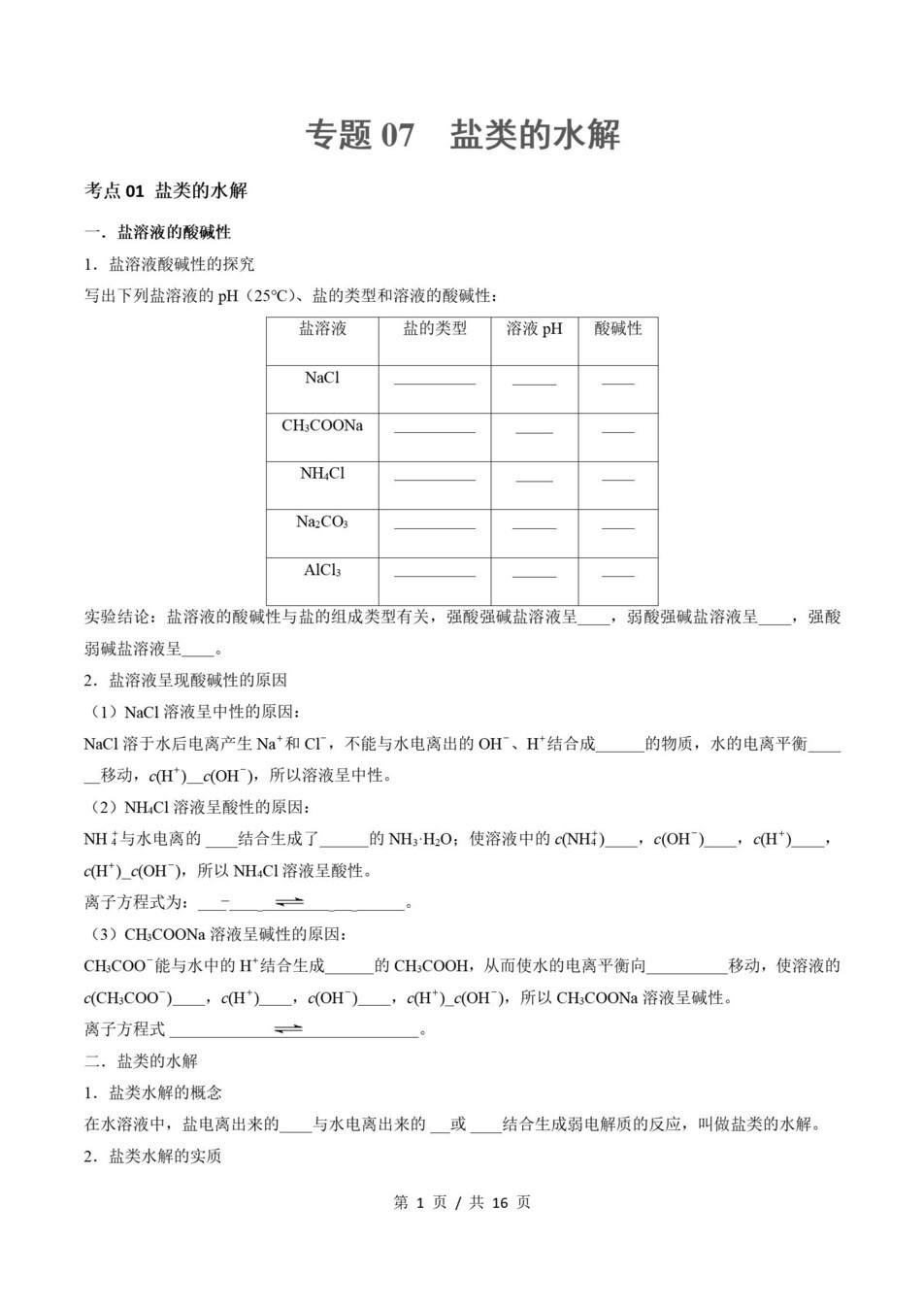 高中化学 | 高二上期末考点梳理知识清单苏教版插图高中考点专项5