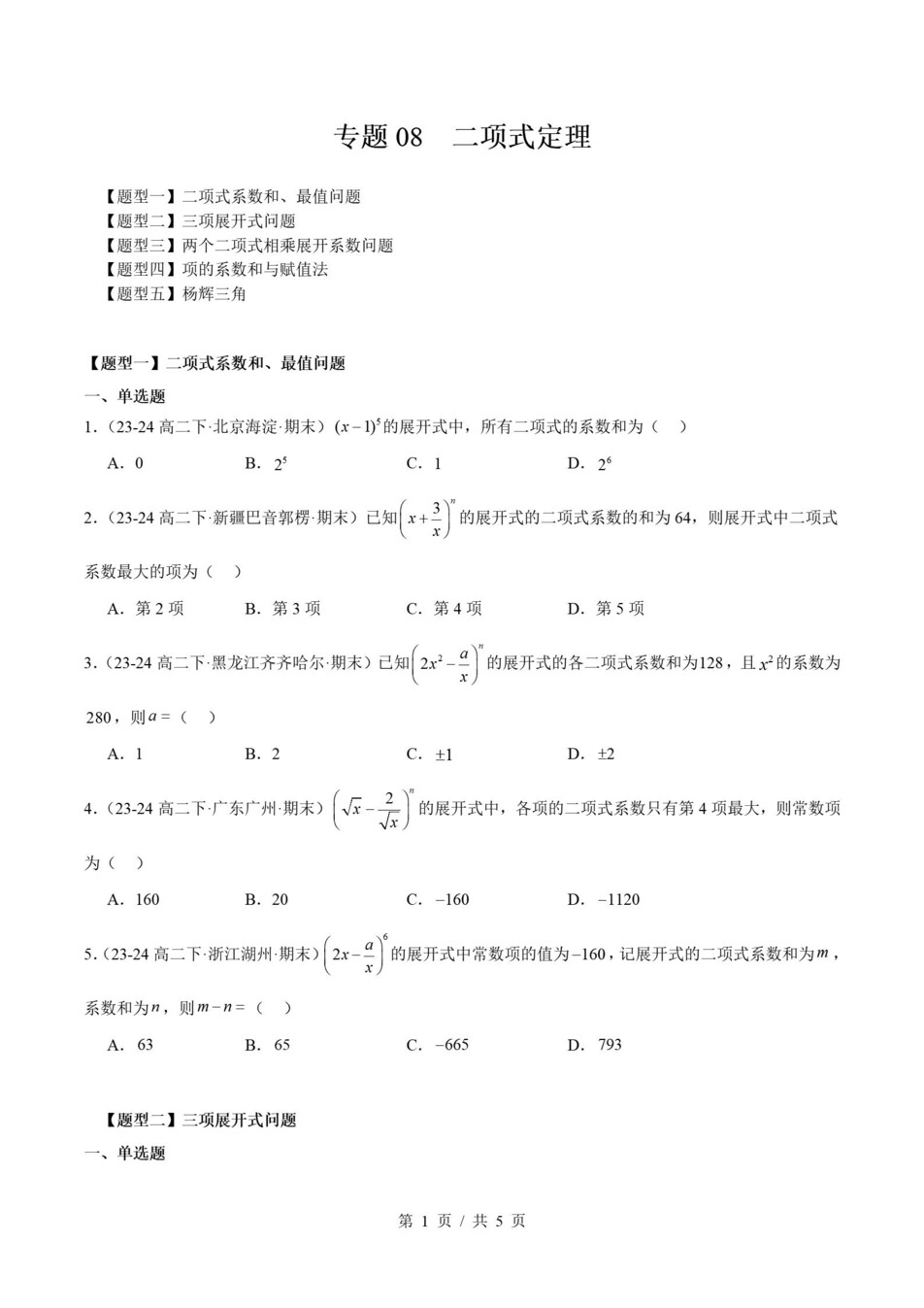 高中数学 | 高二上期末考点梳理知识清单人教B版插图高中考点专项5