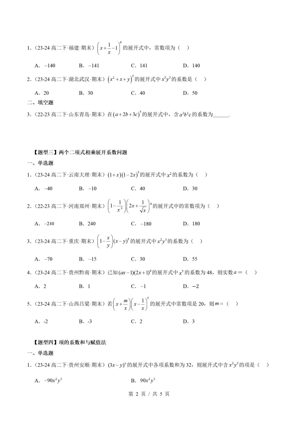 高中数学 | 高二上期末考点梳理知识清单人教B版插图高中考点专项6