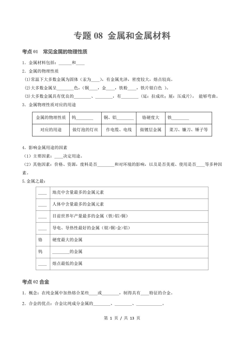 初中化学-九上人教版期末知识梳理新教材初三上复习试卷插图初中考点专项6