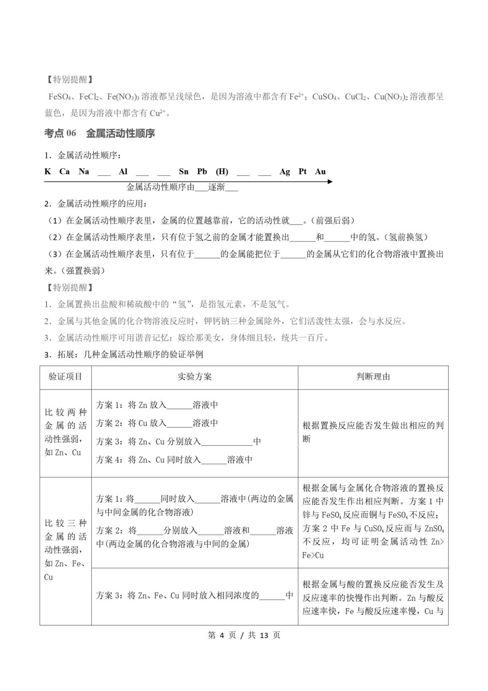 初中化学-九上人教版期末知识梳理新教材初三上复习试卷插图初中考点专项7