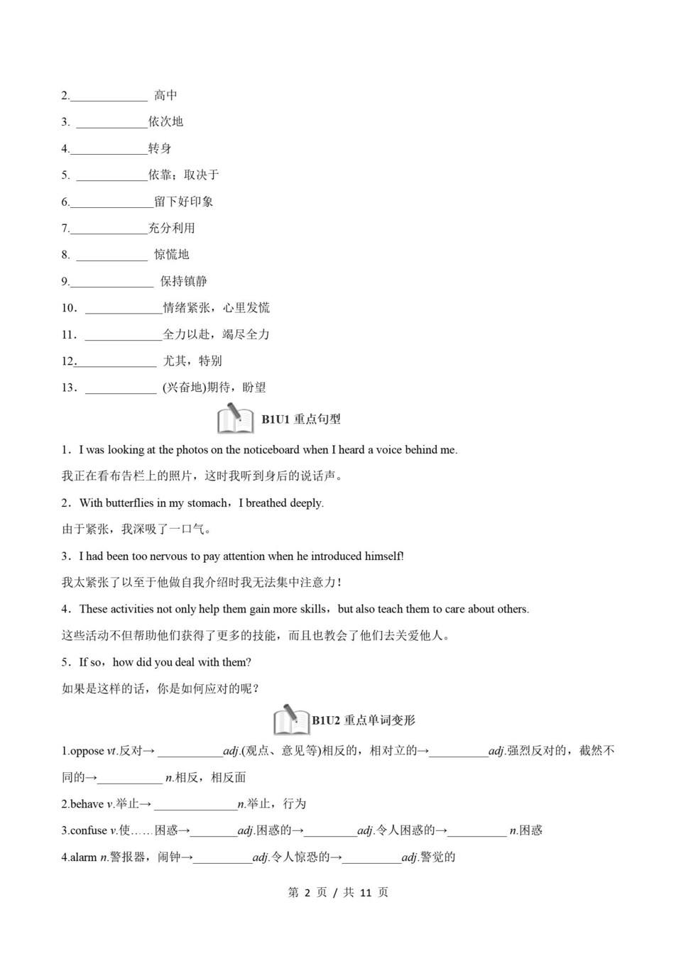 高中英语 | 高一上期末考点梳理知识清单外研版插图高中考点专项2