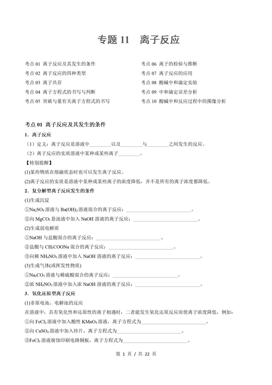 高中化学 | 高二上期末考点梳理知识清单鲁科版插图高中考点专项5