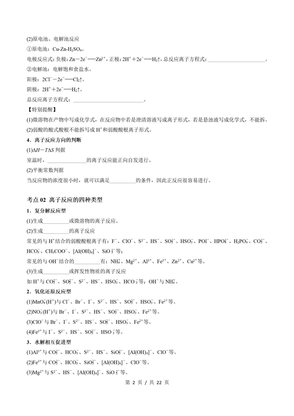 高中化学 | 高二上期末考点梳理知识清单鲁科版插图高中考点专项6