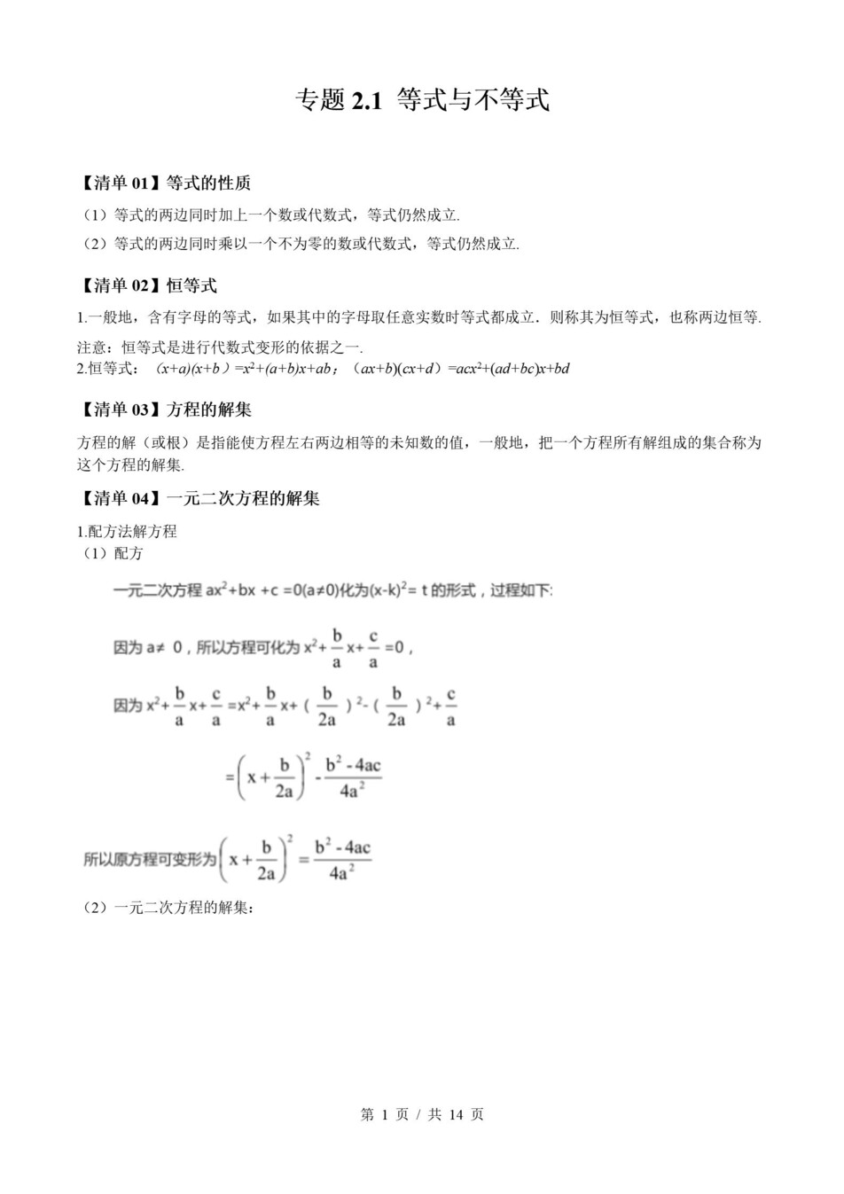 高中数学 | 高一上期末考点梳理知识清单人教B版插图高中考点专项1