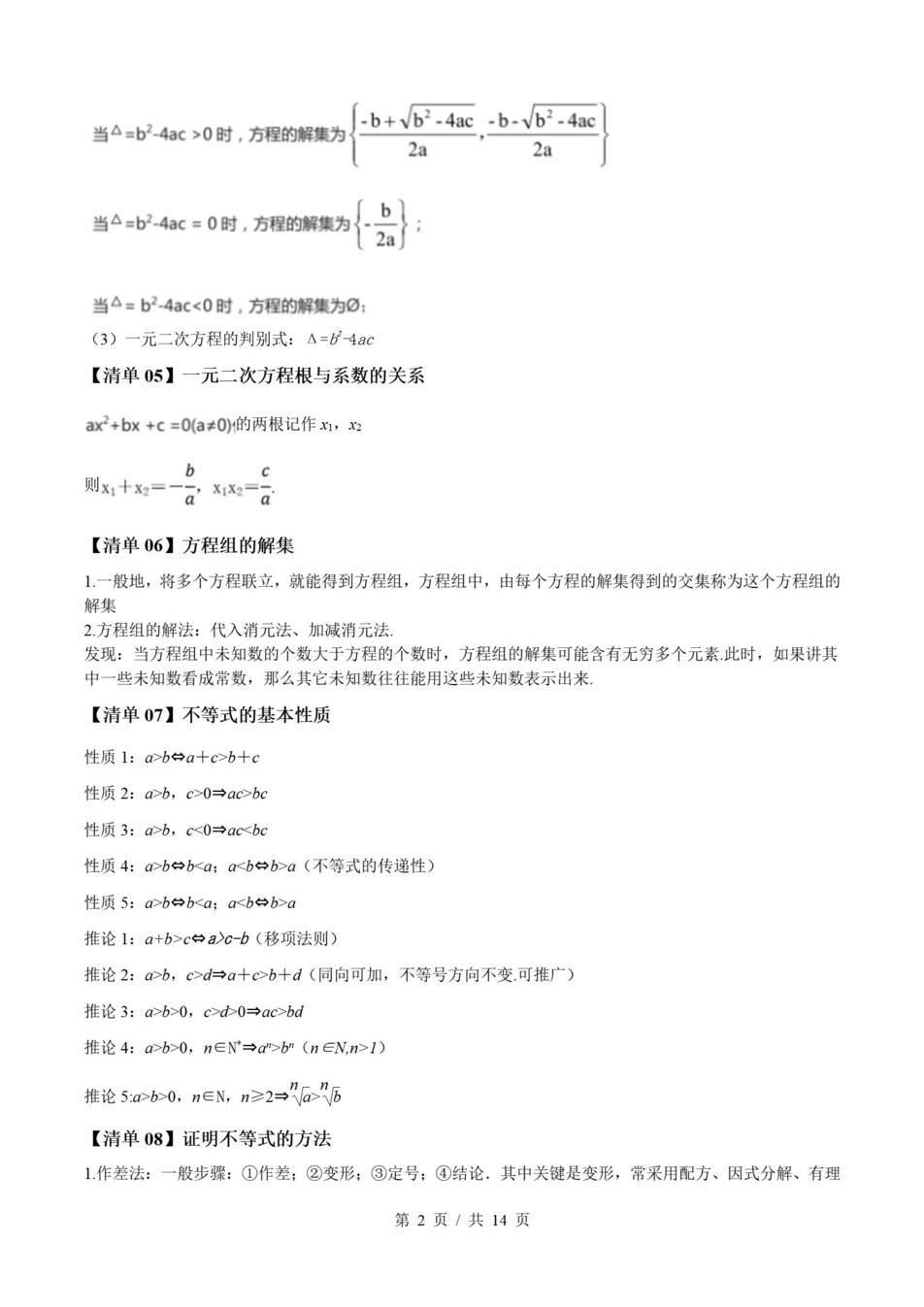 高中数学 | 高一上期末考点梳理知识清单人教B版插图高中考点专项2