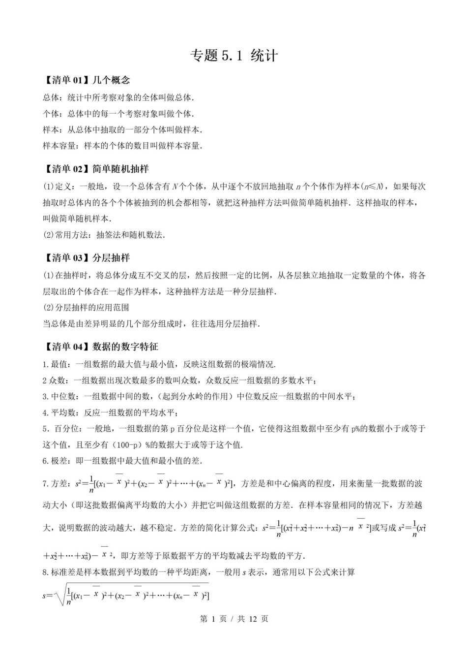 高中数学 | 高一上期末考点梳理知识清单人教B版插图高中考点专项5