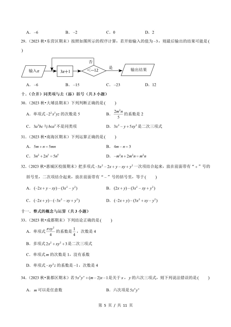 初中数学-七上人教版期末知识梳理新教材初一上复习试卷插图初中考点专项6