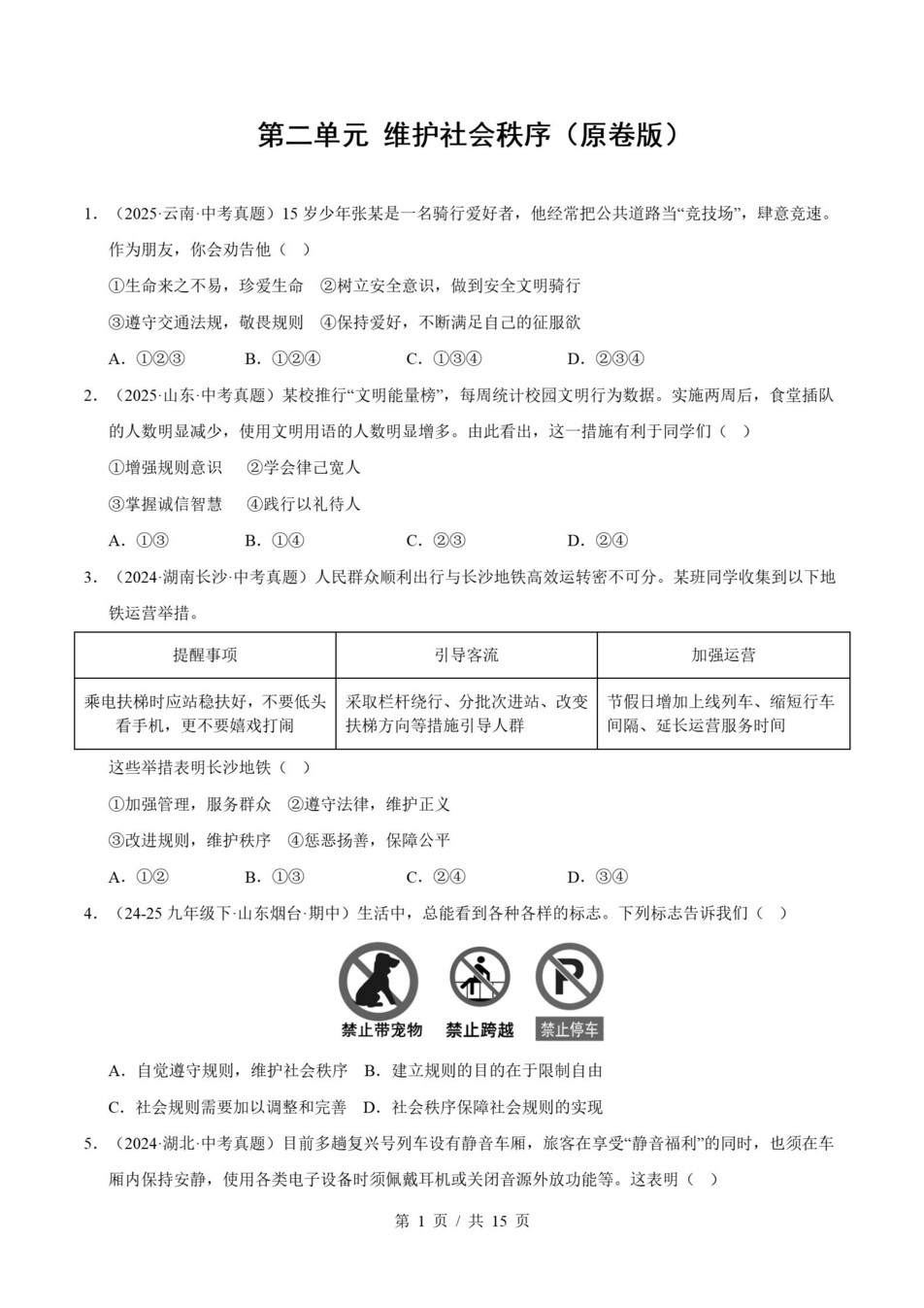 初中道法-八上统编版期末考点梳理新教材初二上复习试卷插图初中考点专项7