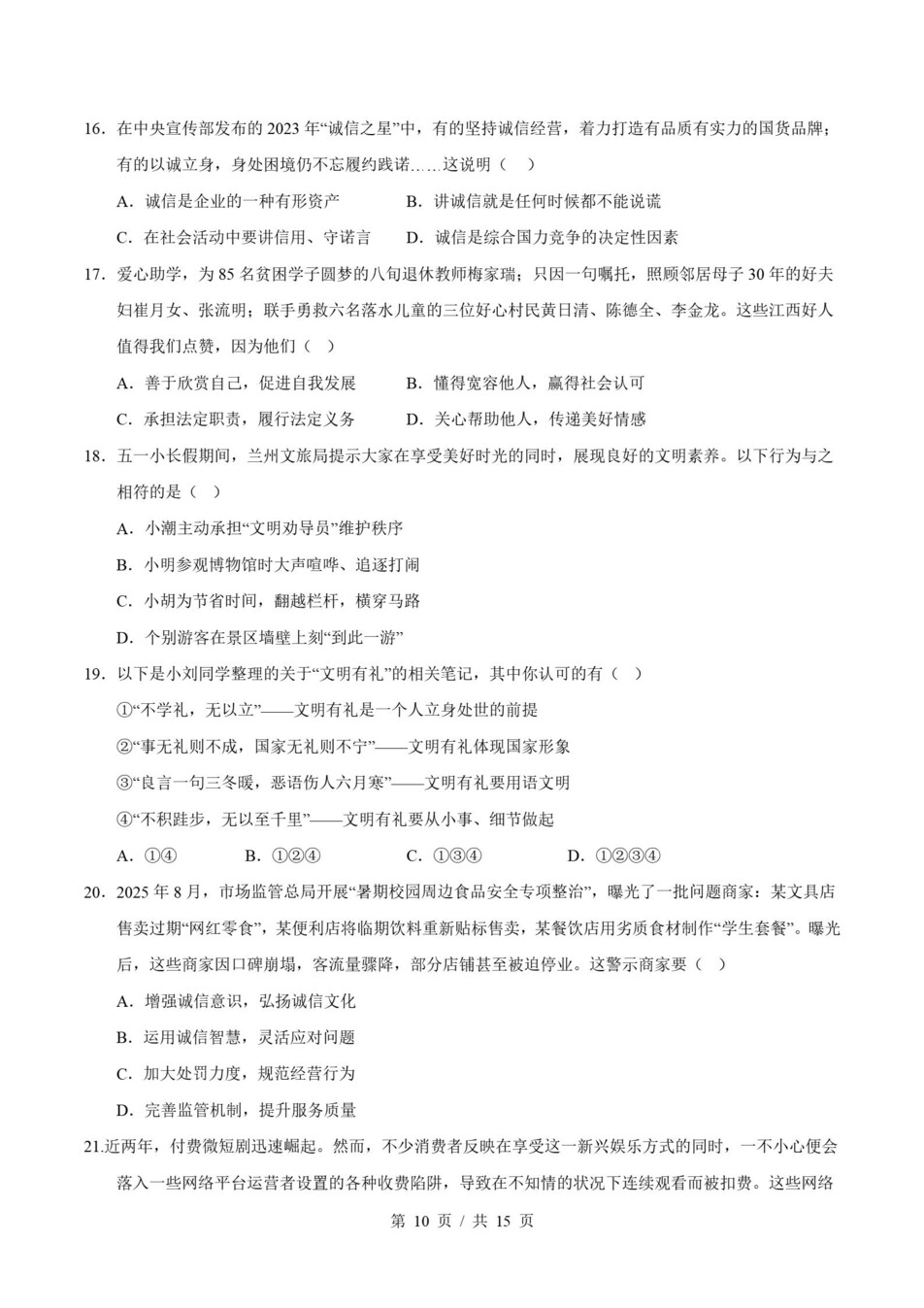 初中道法-八上统编版期末考点梳理新教材初二上复习试卷插图初中考点专项8