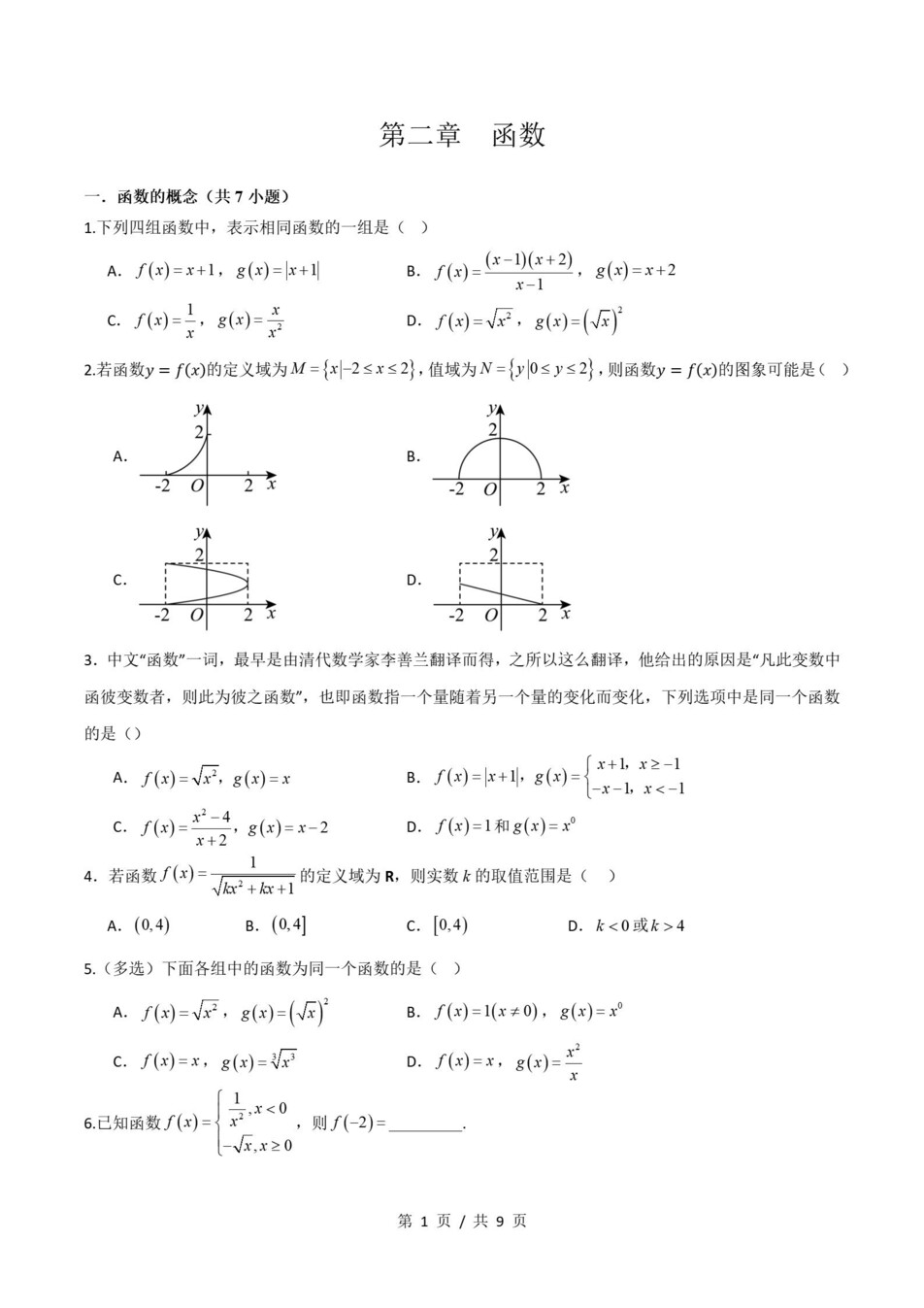 高中数学 | 高一上期末考点梳理知识清单北师大版插图高中考点专项5