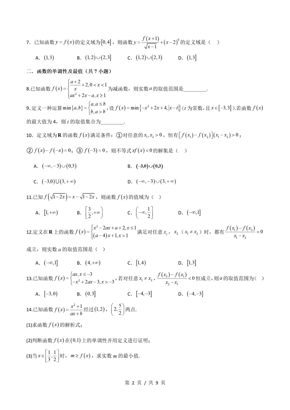 高中数学 | 高一上期末考点梳理知识清单北师大版插图高中考点专项6