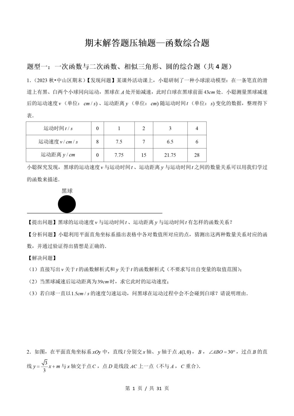 初中数学-九上人教版期末考点梳理新版初三上复习试卷插图初中考点专项6