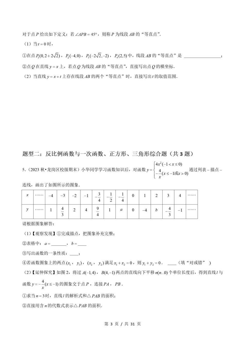 初中数学-九上人教版期末考点梳理新版初三上复习试卷插图初中考点专项7