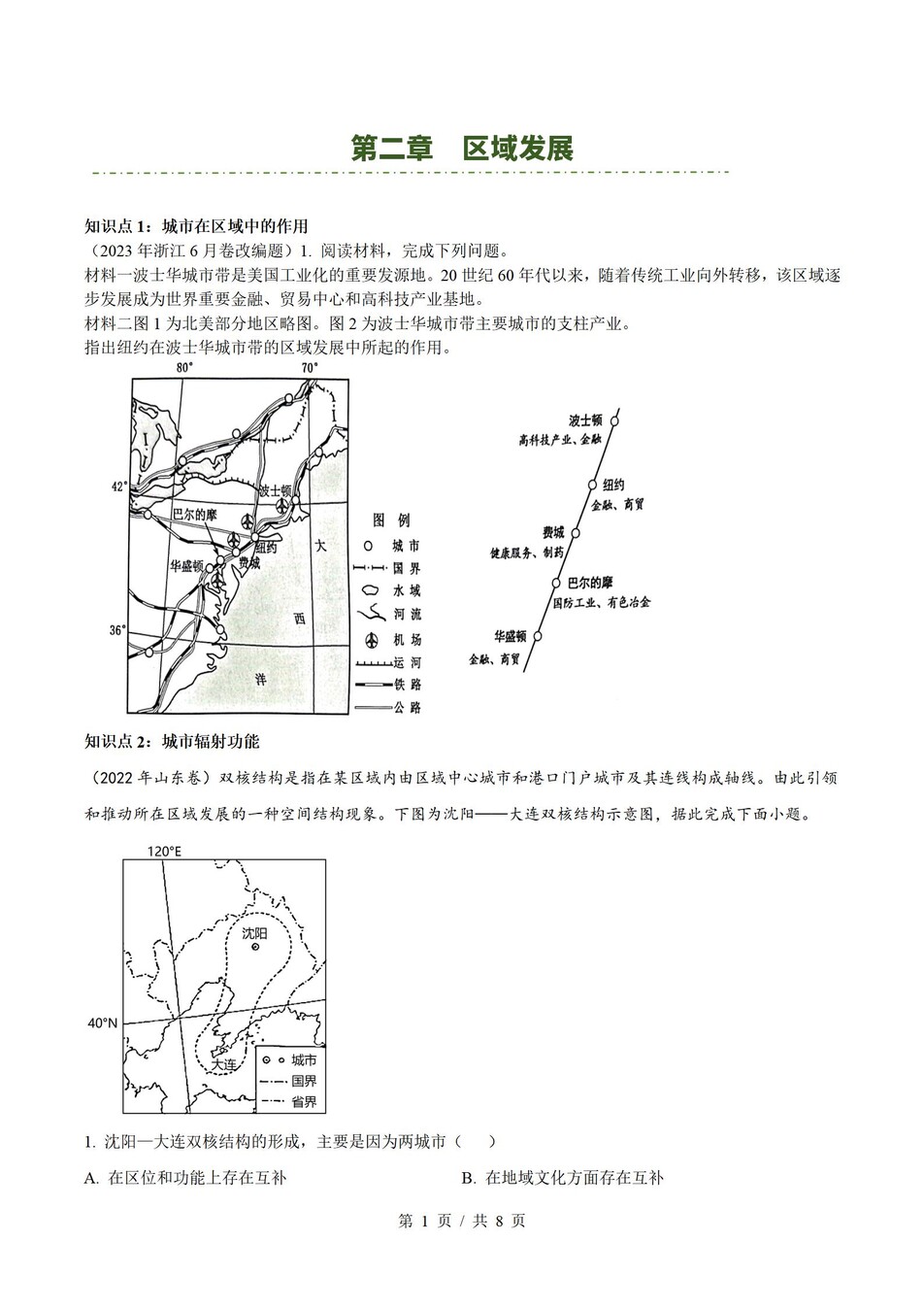 高中地理 | 高二上期末考点梳理知识清单湘教版插图高中考点专项5