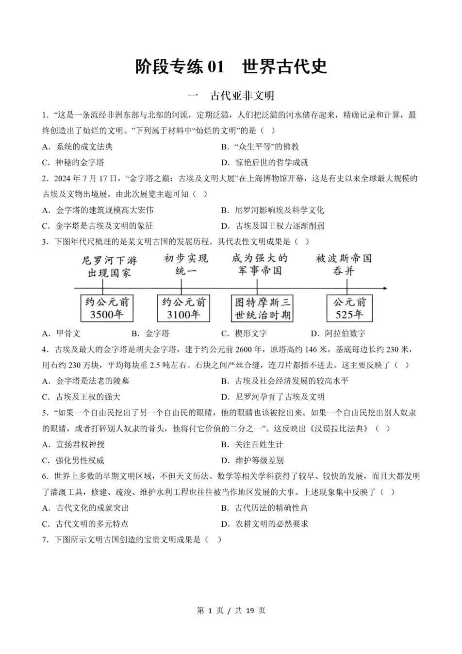 初中历史-九上统编版期末考点梳理新版初三上复习试卷插图初中考点专项5