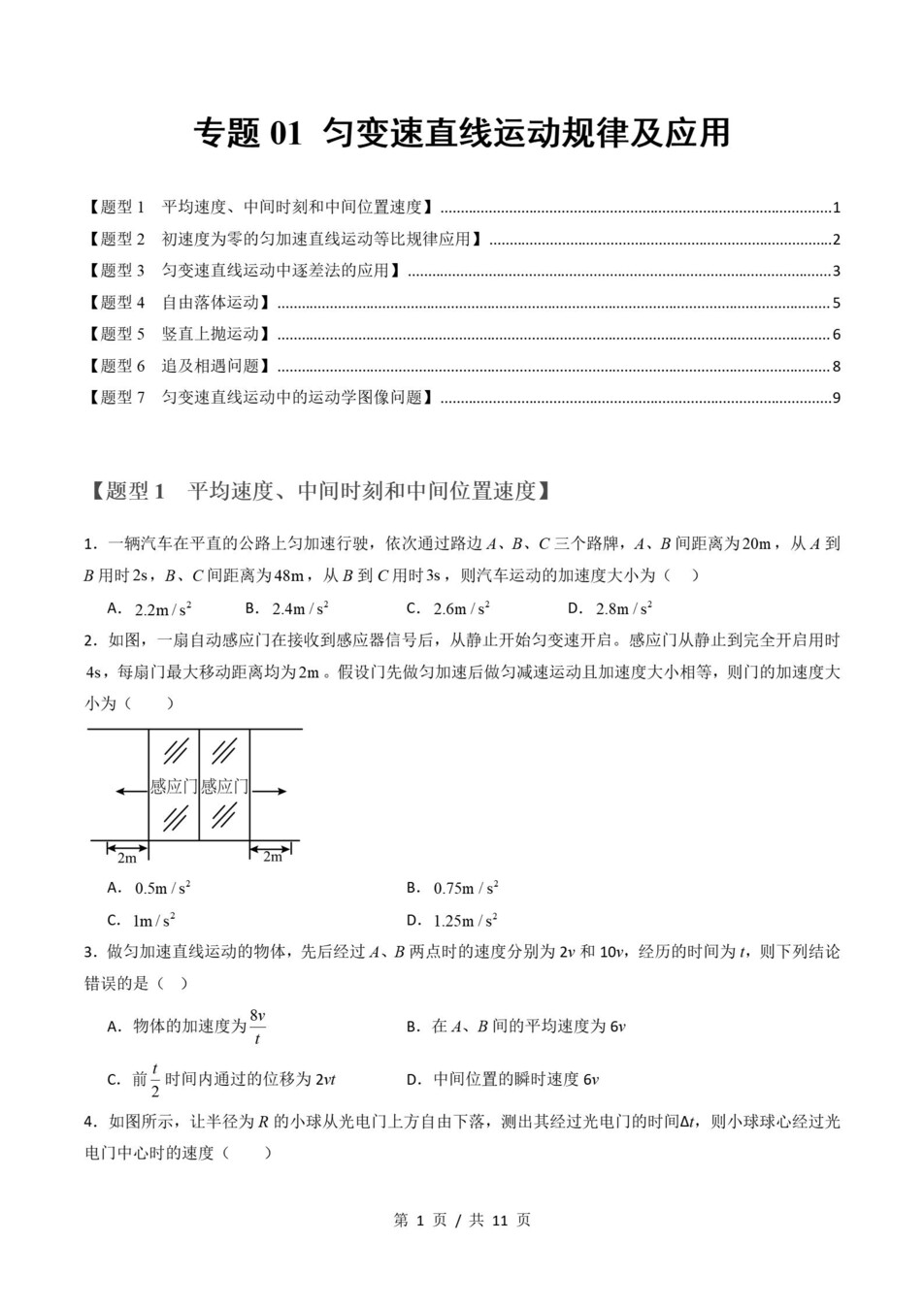 高中物理 | 高一上期末考点梳理知识清单鲁科版插图高中考点专项5