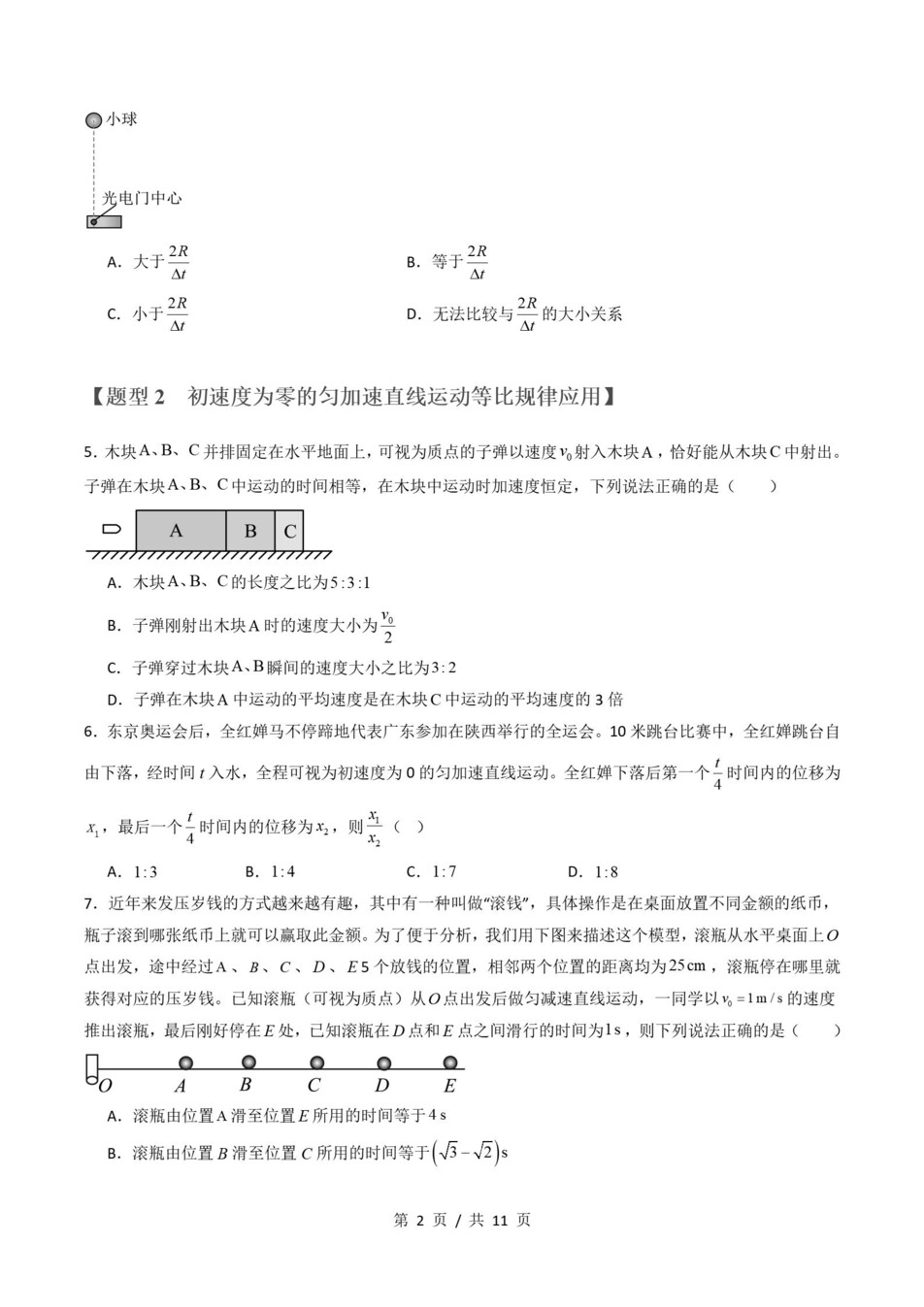 高中物理 | 高一上期末考点梳理知识清单鲁科版插图高中考点专项6