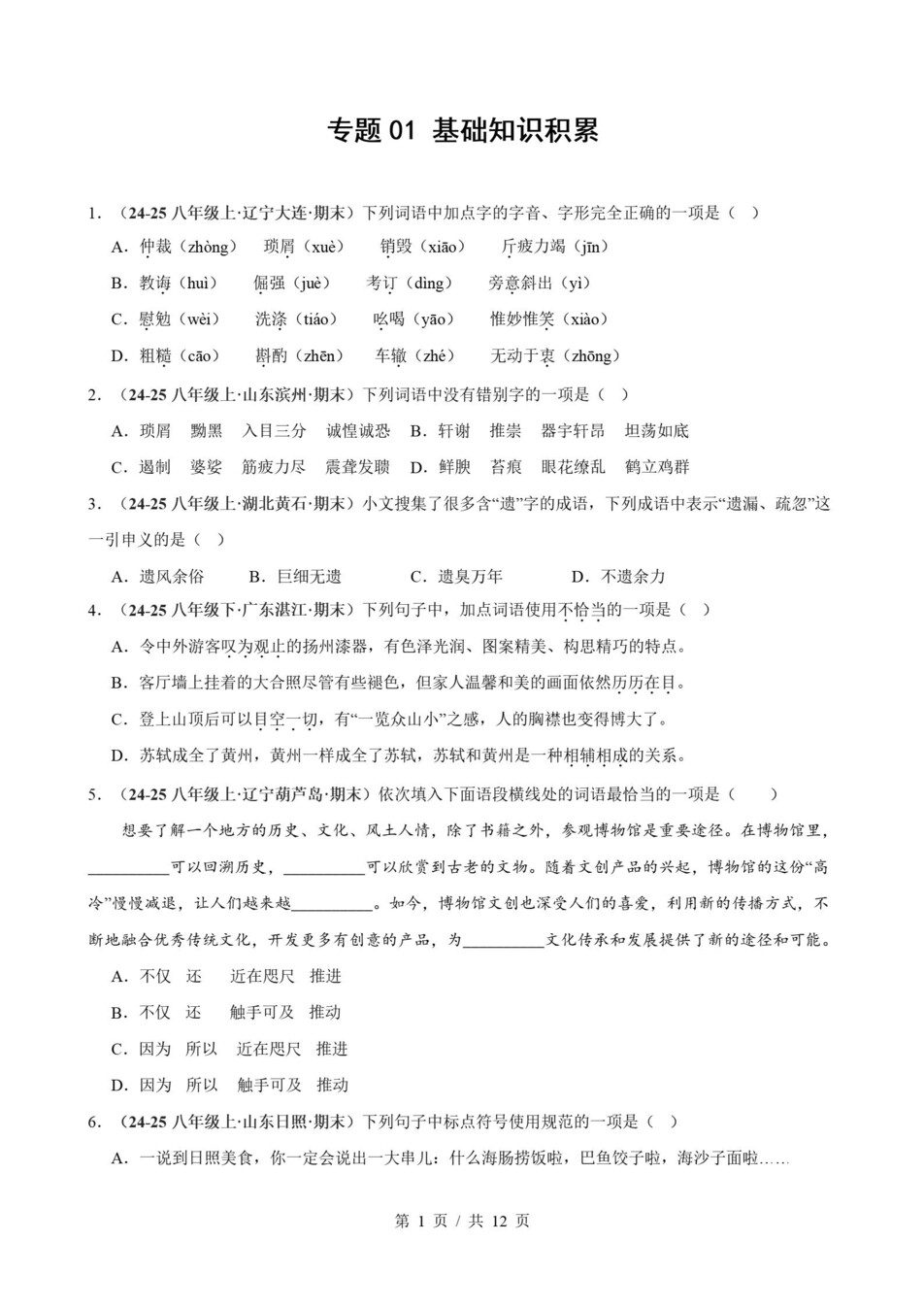 初中语文-八上统编版期末考点梳理新教材初二上复习试卷插图初中考点专项5