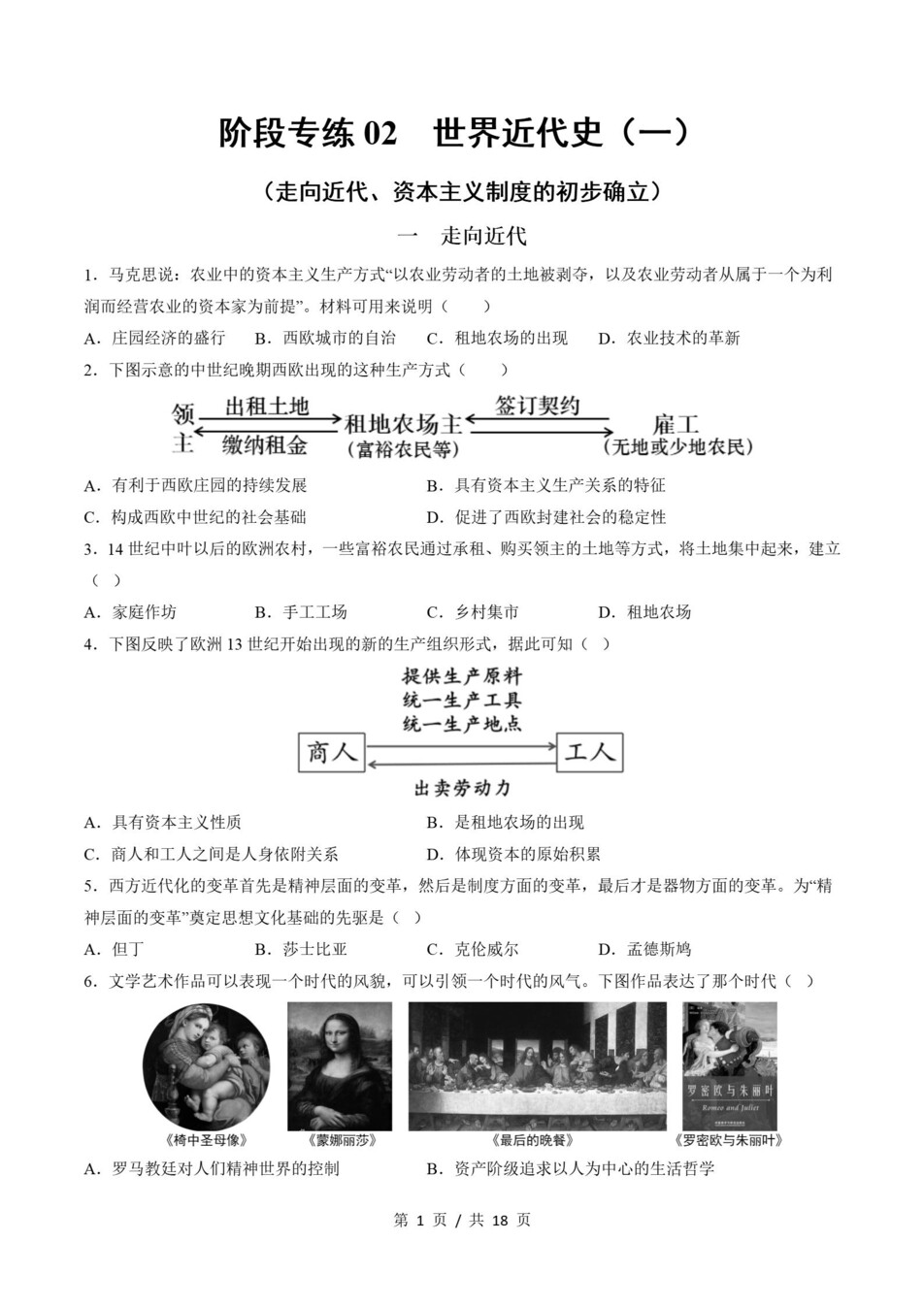 初中历史-九上统编版期末考点梳理新版初三上复习试卷插图初中考点专项7