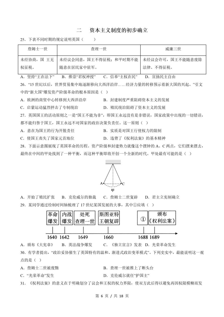 初中历史-九上统编版期末考点梳理新版初三上复习试卷插图初中考点专项8