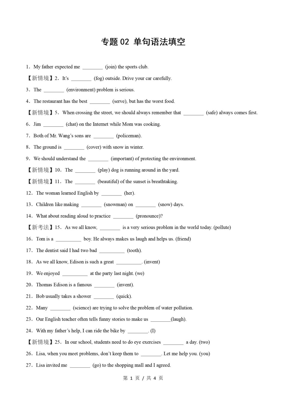 初中英语-八上人教版期末知识梳理新教材初二上复习试卷插图初中考点专项8
