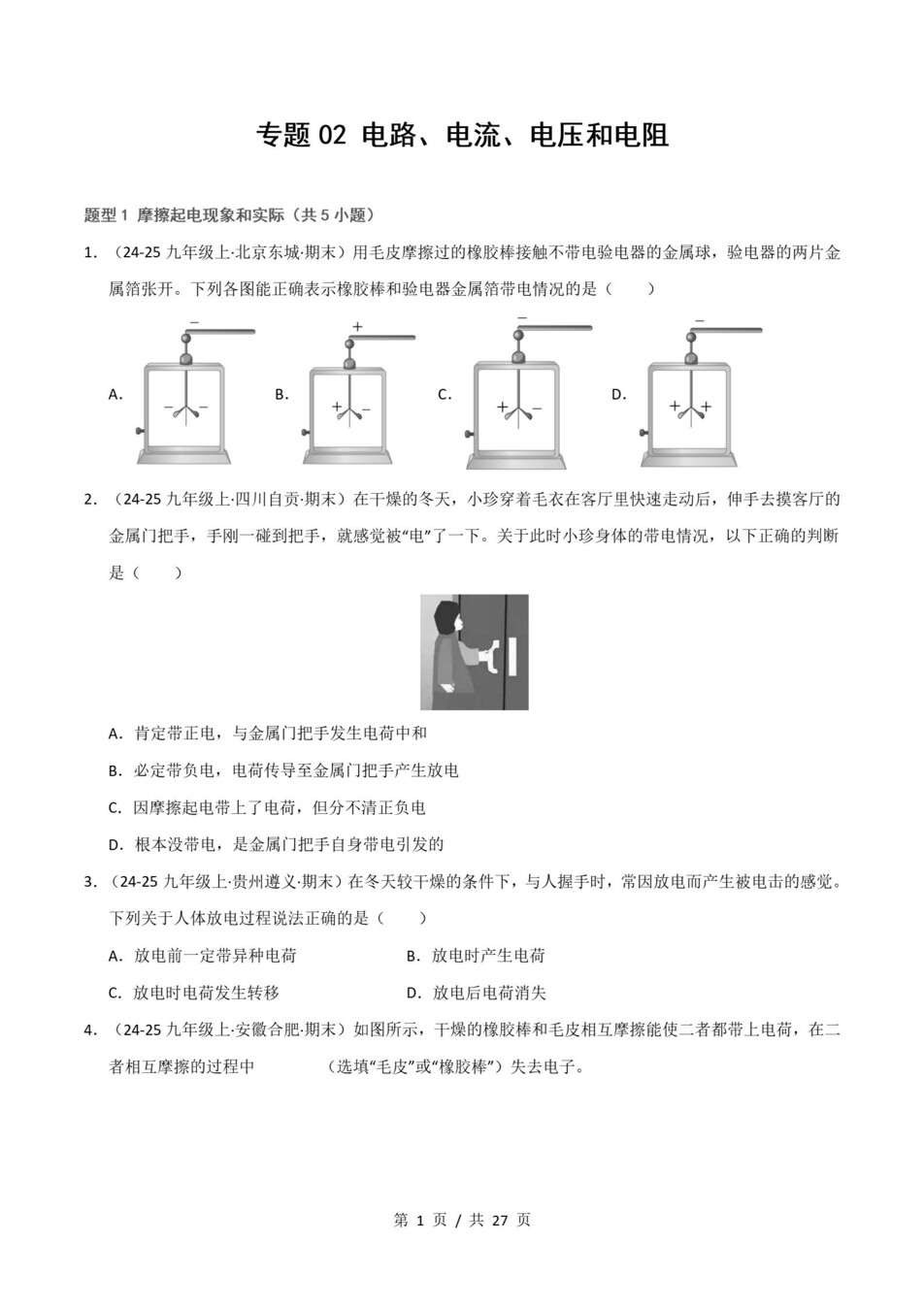 初中物理-九上人教版期末考点清单新教材初三上复习试卷插图初中考点专项4