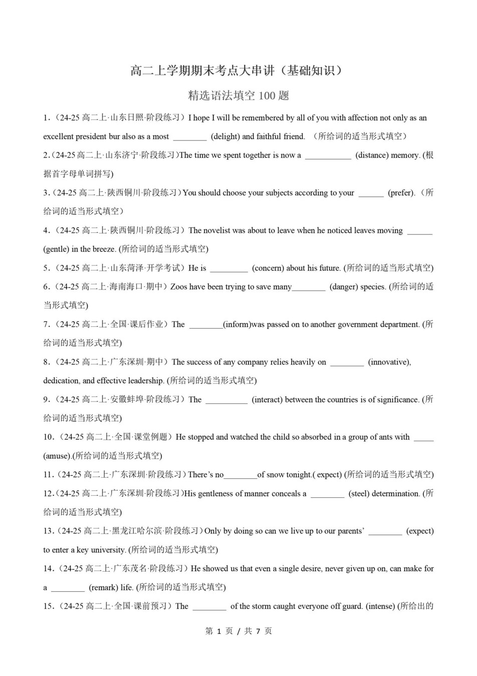 高中英语 | 高二上期末考点梳理知识清单外研版插图高中考点专项6