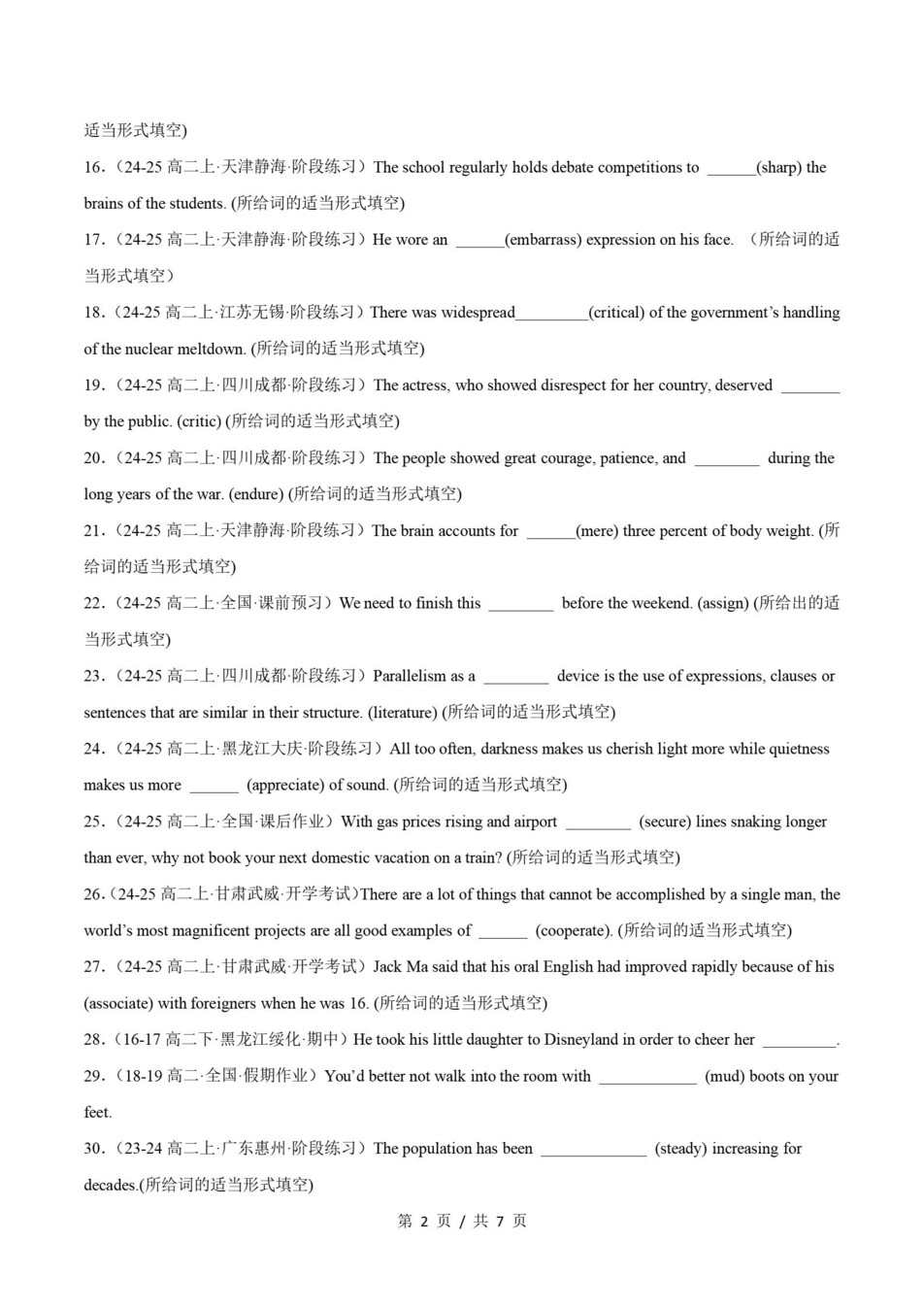 高中英语 | 高二上期末考点梳理知识清单外研版插图高中考点专项7